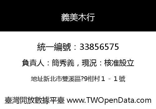 義美木行