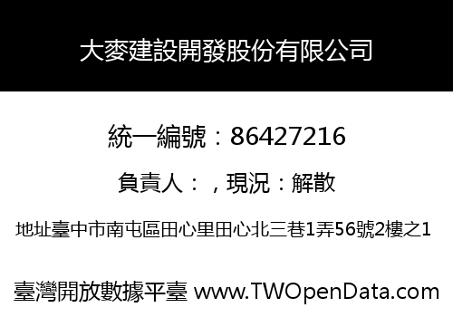 大麥建設開發股份有限公司