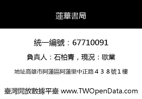 蓮華書局
