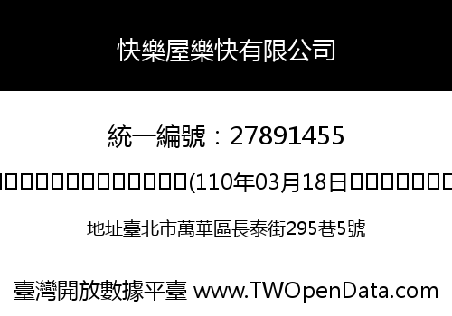 快樂屋樂快有限公司