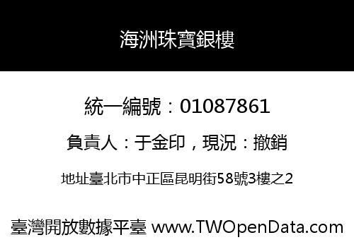 海洲珠寶銀樓