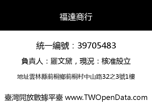 福達商行