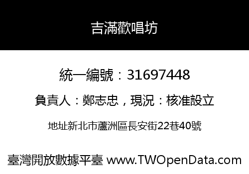 吉滿歡唱坊