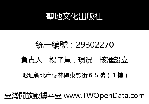 聖地文化出版社