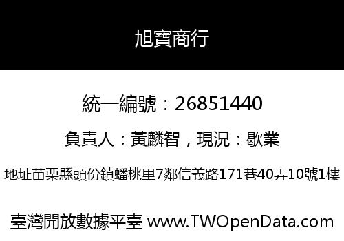 旭寶商行