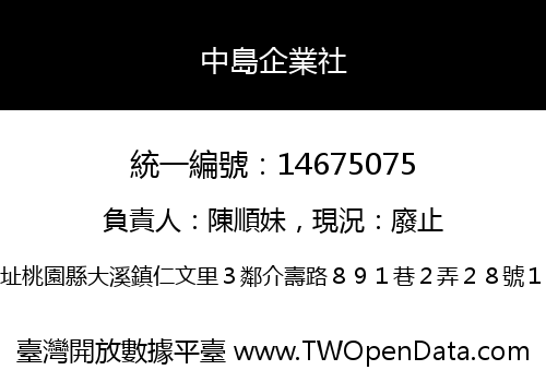 中島企業社