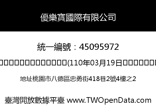 優樂寶國際有限公司