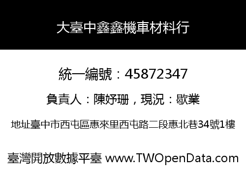 大臺中鑫鑫機車材料行