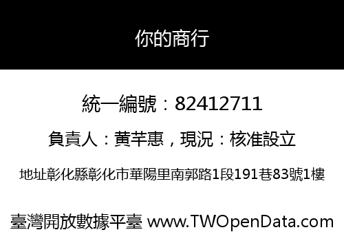 你的商行