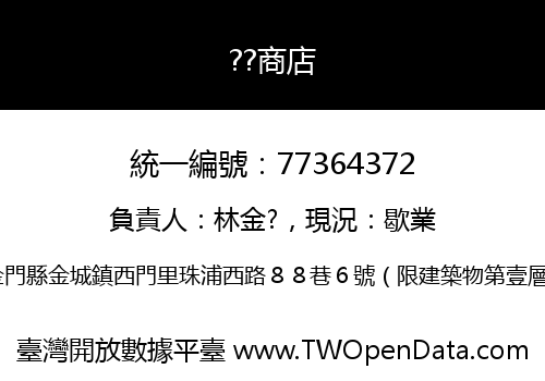 ??商店
