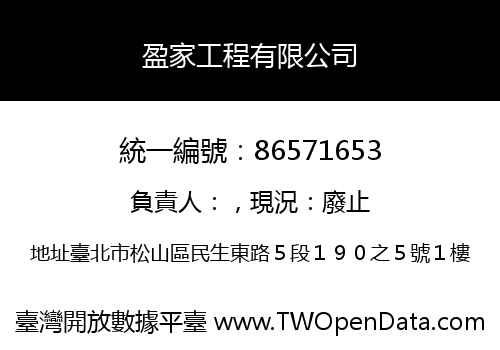 盈家工程有限公司