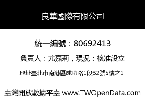 良華國際有限公司