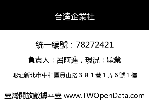 台達企業社