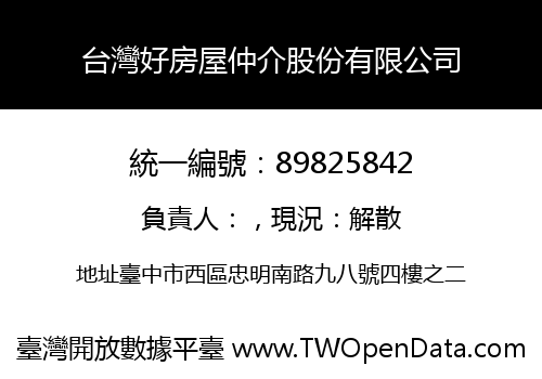 台灣好房屋仲介股份有限公司