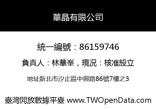 華晶有限公司