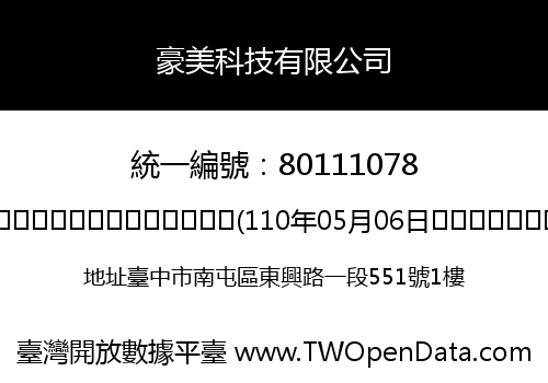 豪美科技有限公司