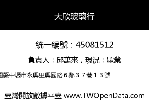 大欣玻璃行