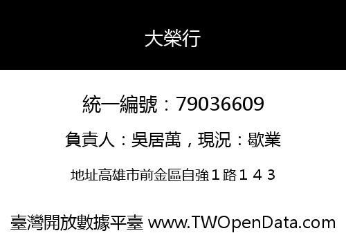 大榮行
