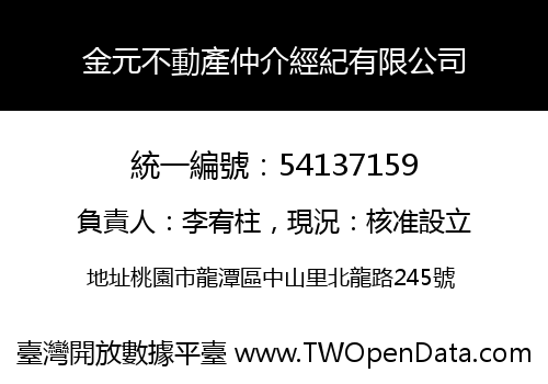 金元不動產仲介經紀有限公司