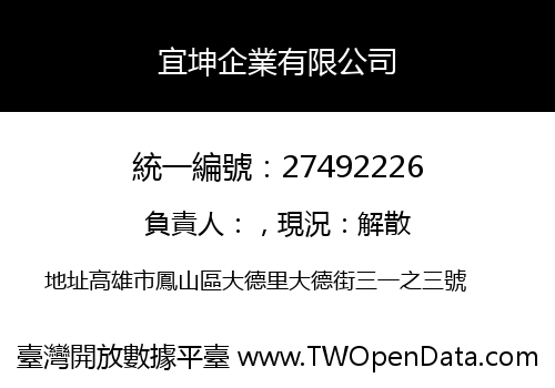 宜坤企業有限公司