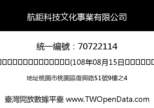 航鉅科技文化事業有限公司
