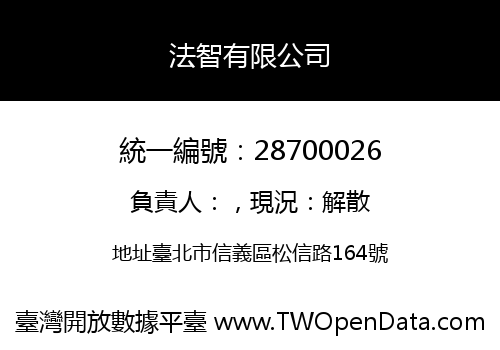法智有限公司