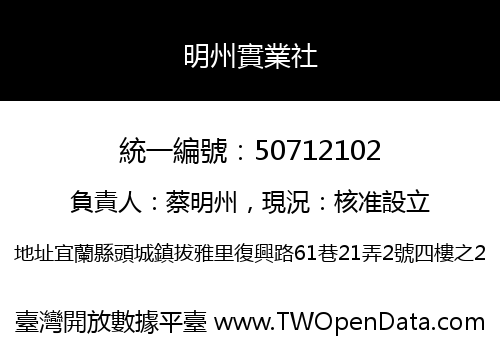 明州實業社