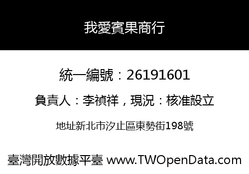 我愛賓果商行
