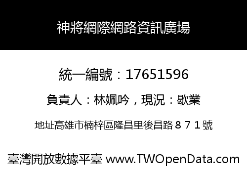 神將網際網路資訊廣場