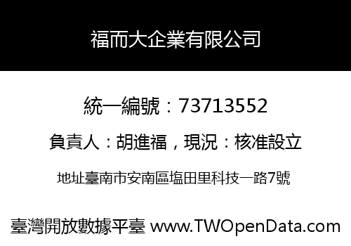 福而大企業有限公司
