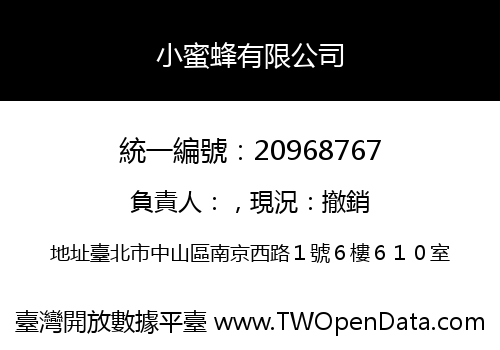 小蜜蜂有限公司