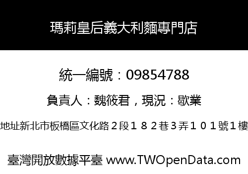 瑪莉皇后義大利麵專門店