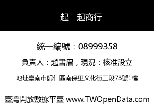一起一起商行