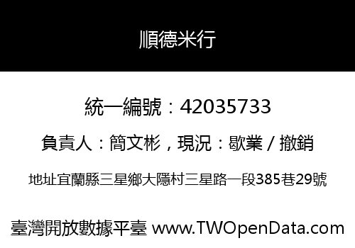 順德米行