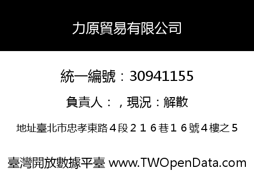 力原貿易有限公司