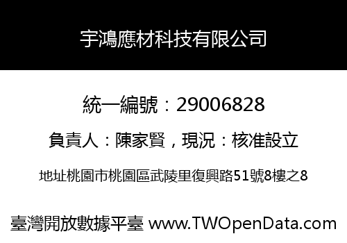 宇鴻應材科技有限公司