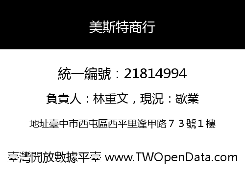美斯特商行