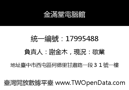 金滿堂電腦館