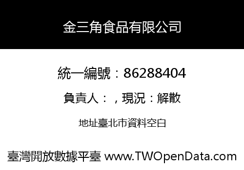 金三角食品有限公司