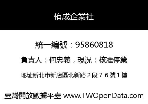 侑成企業社