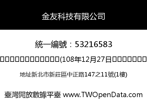 金友科技有限公司