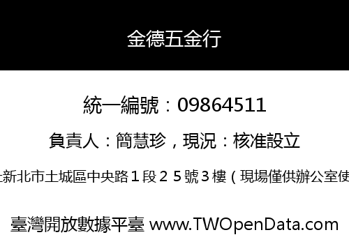 金德五金行