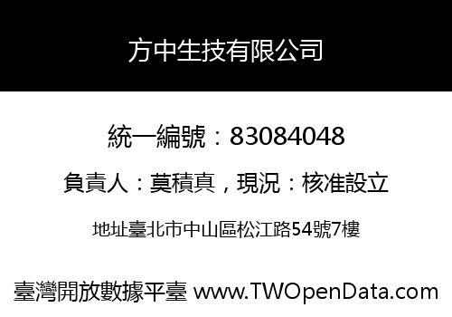 方中生技有限公司