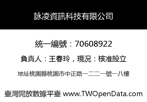 詠凌資訊科技有限公司