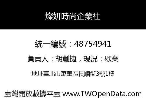 燦妍時尚企業社