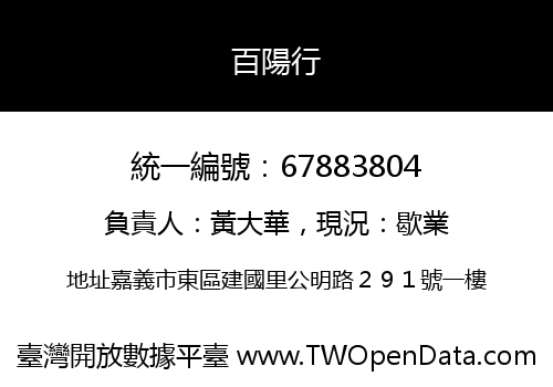 百陽行