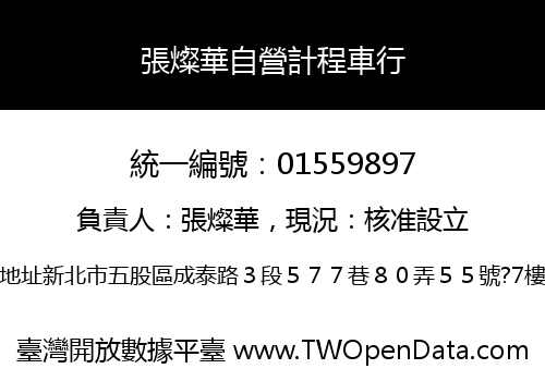 張燦華自營計程車行