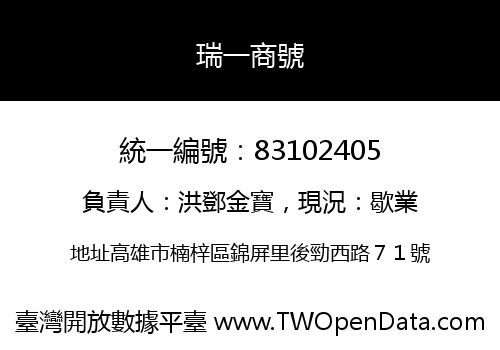瑞一商號