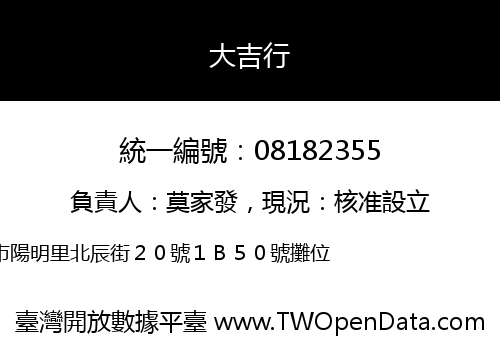 大吉行