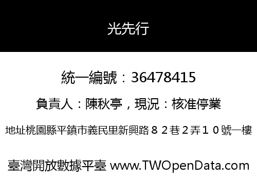 光先行